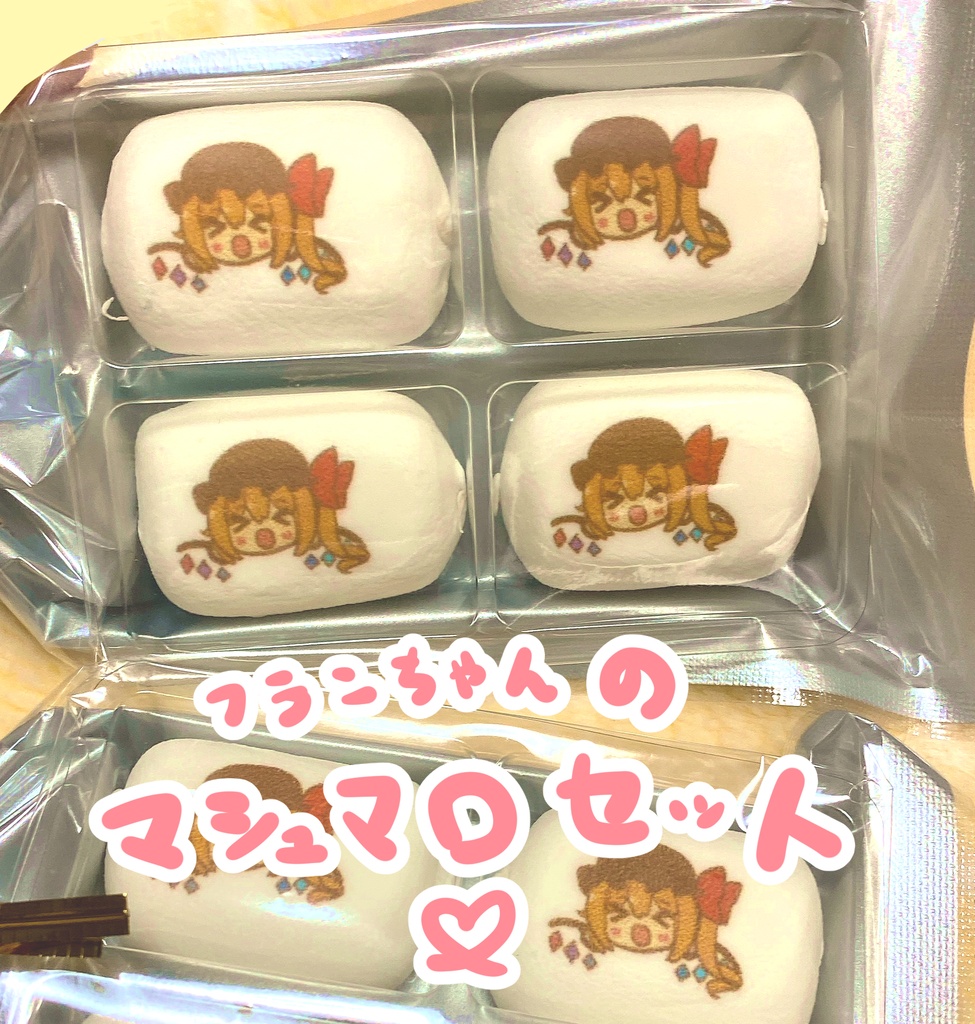 フランちゃんのプリントマシュマロ