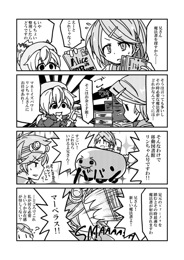 【WLW本総集編】面倒だからリンでいいですわ!