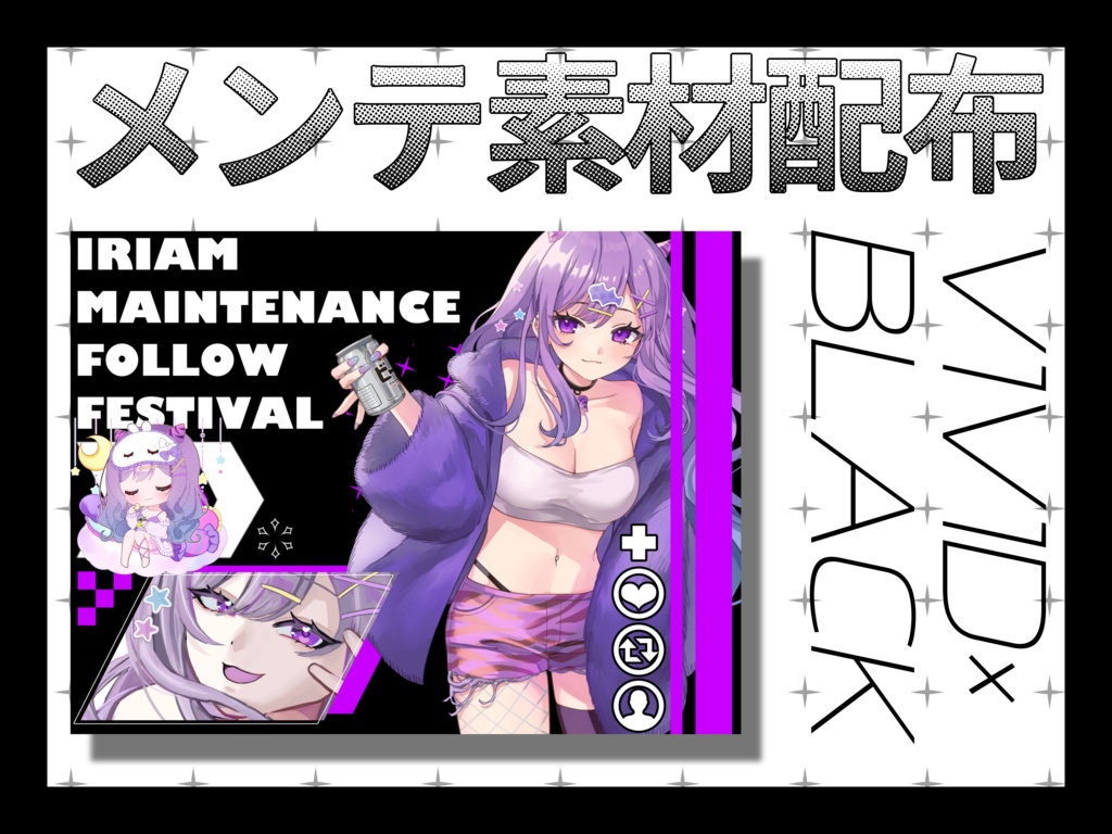 IRIAM向けメンテナンス素材(黒×ビビッド)
