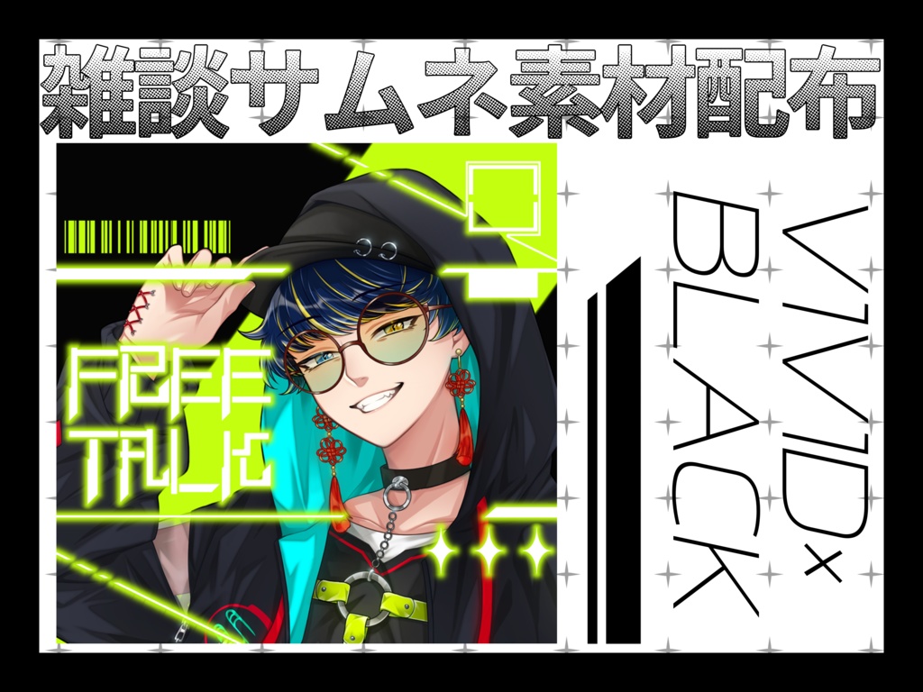 IRIAM向け 雑談(FREE TALK)サムネイル素材