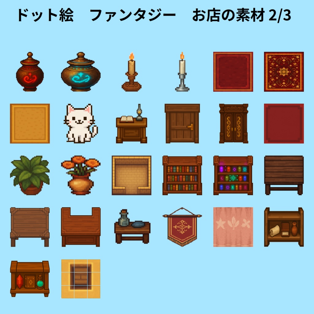 ドット絵 ファンタジー お店の素材