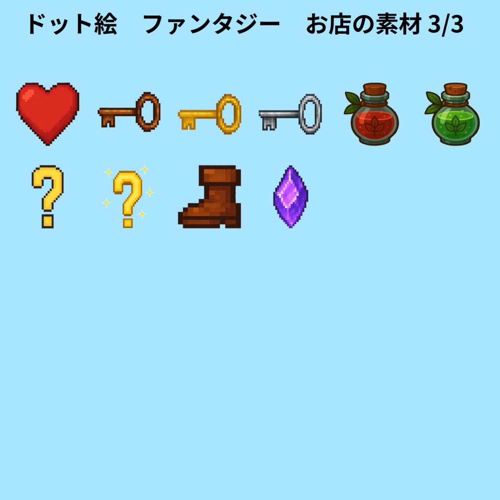 ドット絵 ファンタジー お店の素材