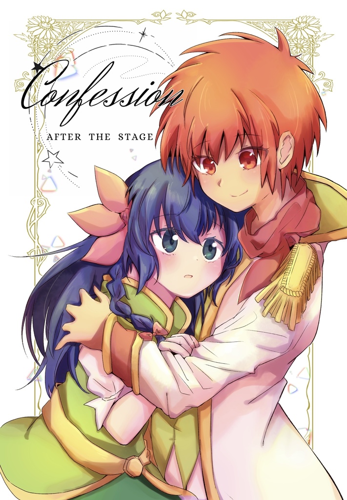 Confession -After the stage-