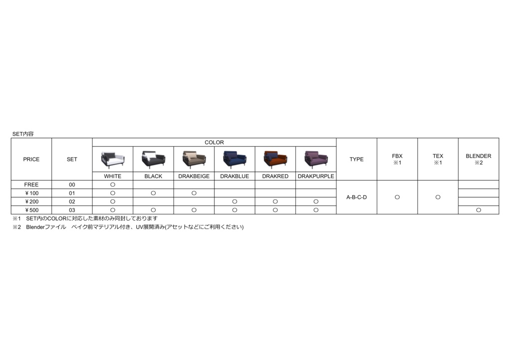 【無料版あり】BenchSofa【椅子・ソファ】