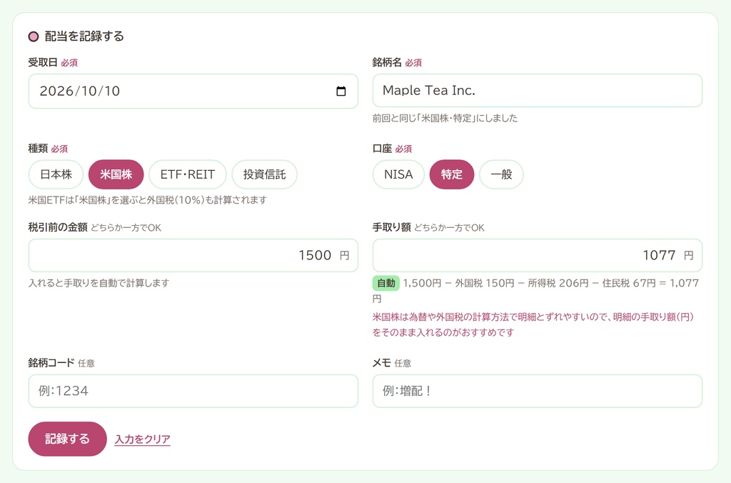 ゆる株の配当きろく帳【Windowsパソコン用】受け取った配当を記録して眺める|高配当株・S株・新NISA・米国株の配当をまとめて記録/HTMLファイル1つ、ブラウザで開くだけ