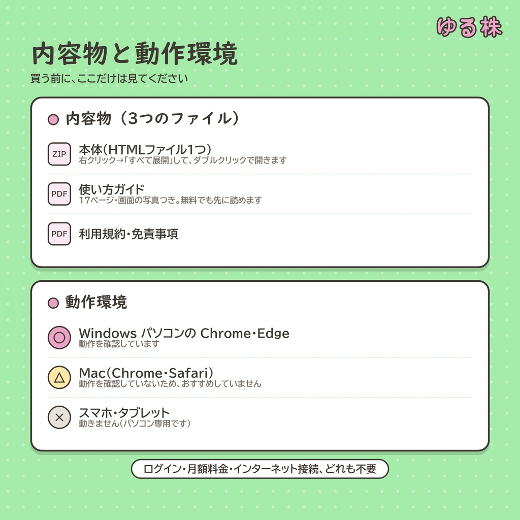 ゆる株の配当きろく帳【Windowsパソコン用】受け取った配当を記録して眺める|高配当株・S株・新NISA・米国株の配当をまとめて記録/HTMLファイル1つ、ブラウザで開くだけ