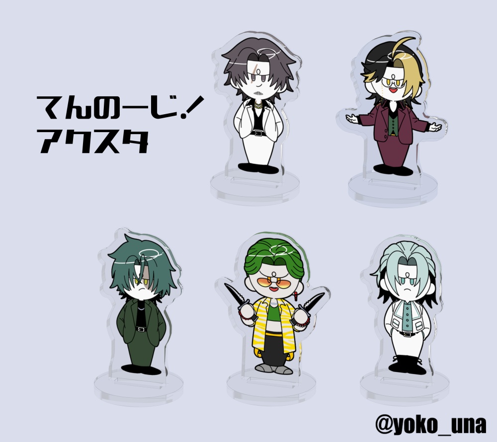 【非公式】てんのーじ!ミニアクスタ