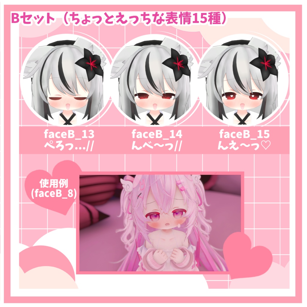 【ネメシス対応】おとぼけ&ちょっとえっちな表情パック