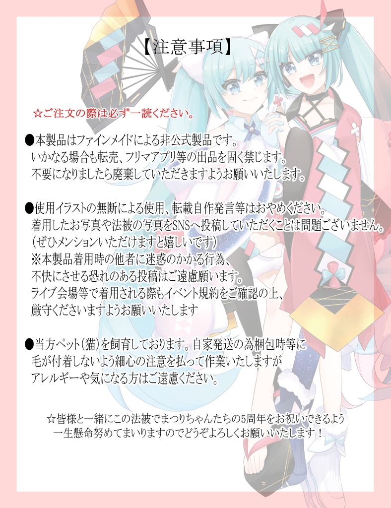 【5月31日まで】マジカルミライ2020法被