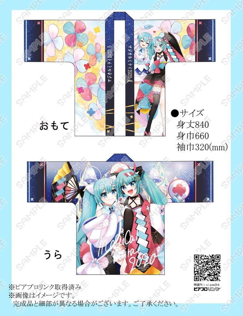 【5月31日まで】マジカルミライ2020法被
