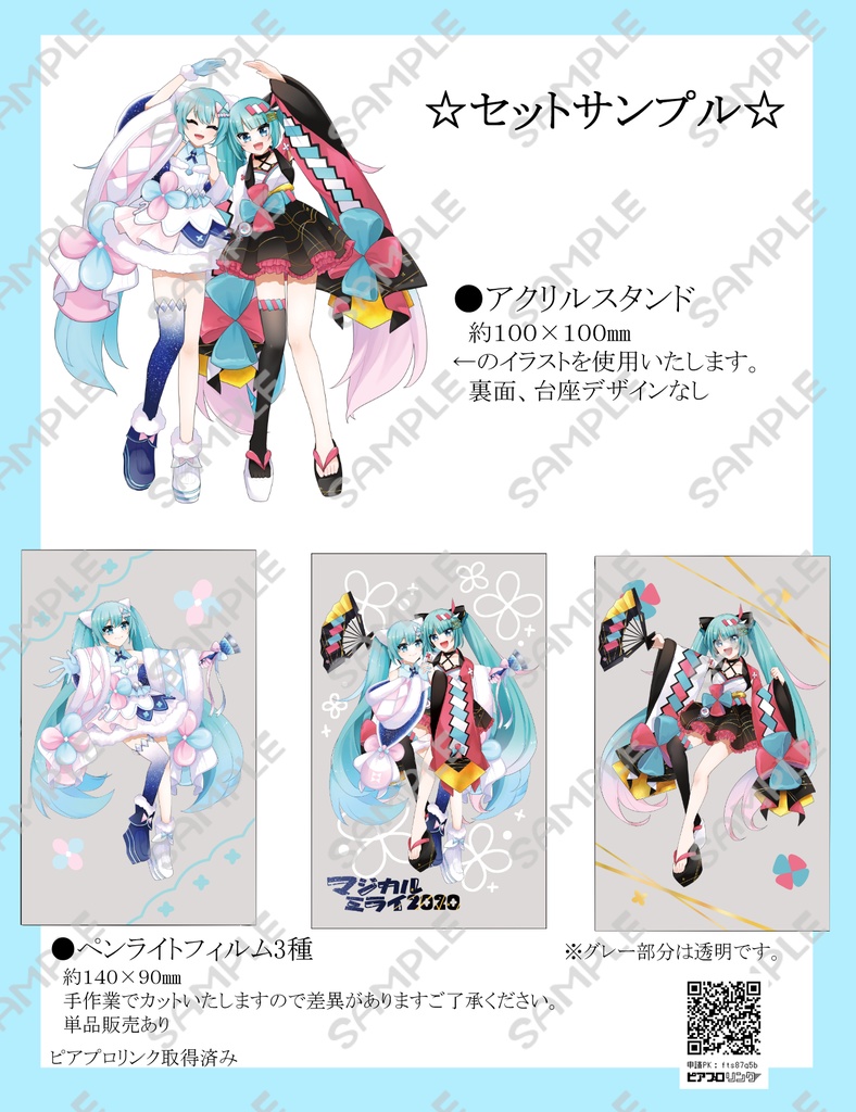 【5月31日まで】マジカルミライ2020法被