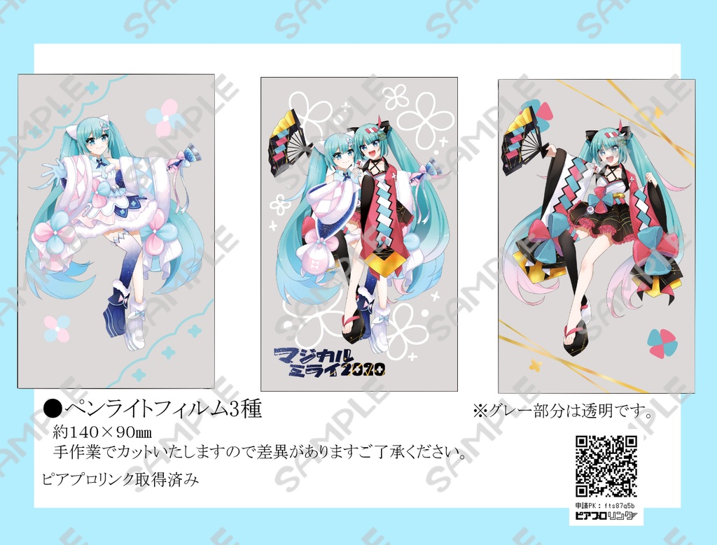 マジカルミライ2020ペンライトフィルム3種セット