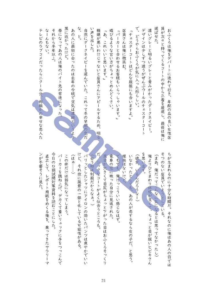 パン屋のバイトとサラリーマン