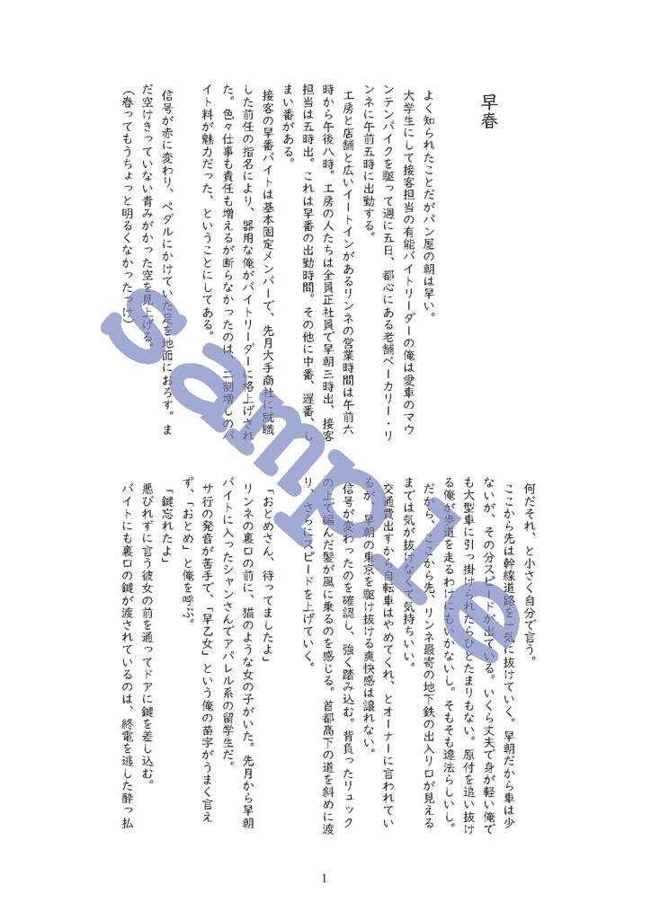 パン屋のバイトとサラリーマン