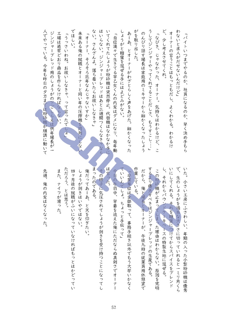 パン屋のバイトとサラリーマン