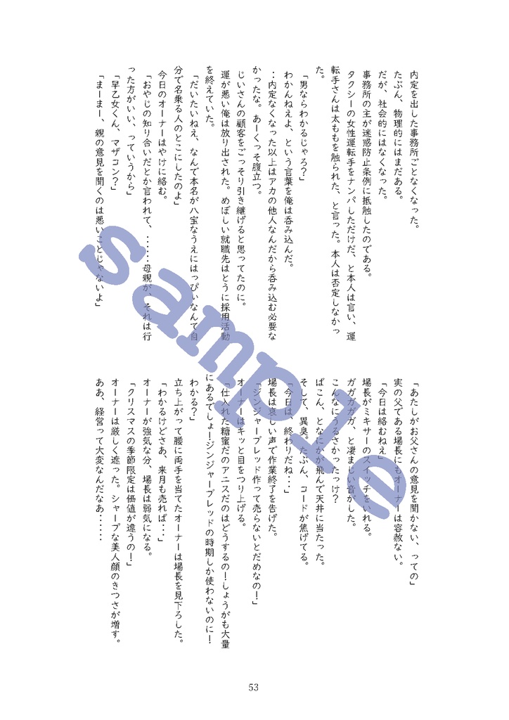 パン屋のバイトとサラリーマン