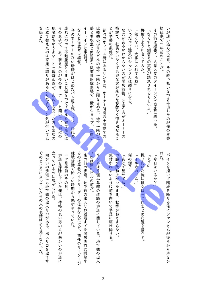 パン屋のバイトとサラリーマン