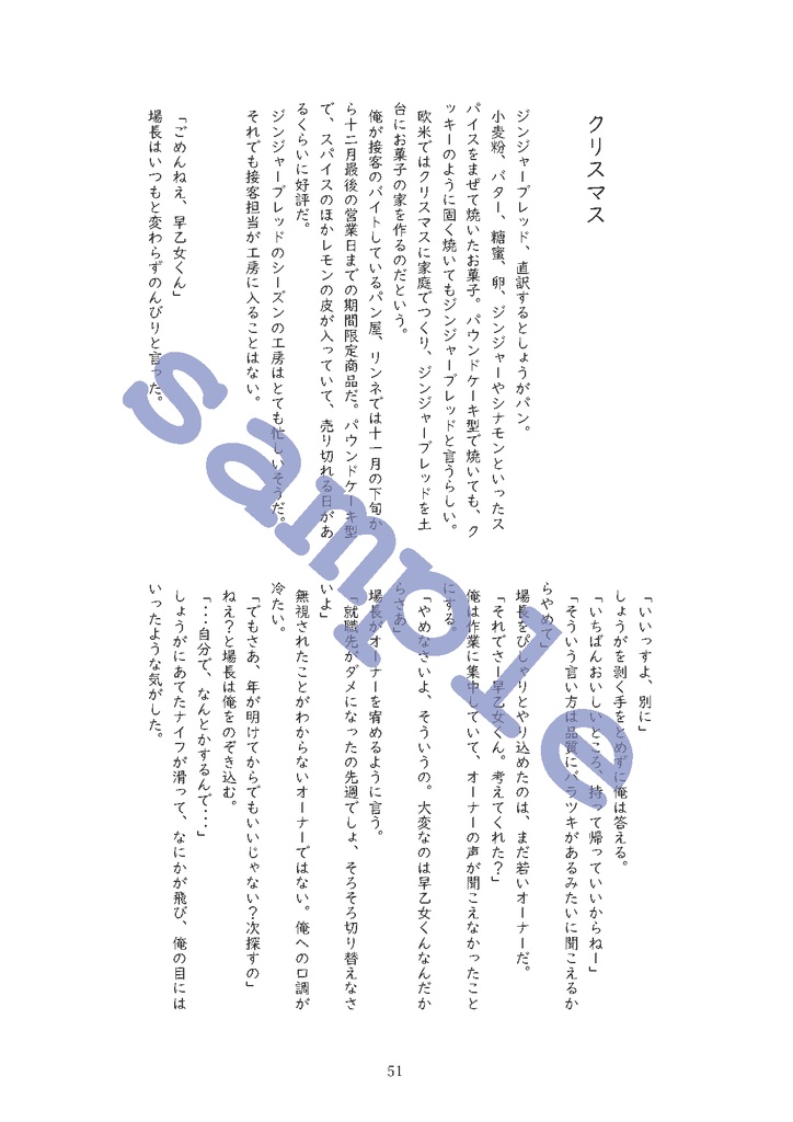 パン屋のバイトとサラリーマン