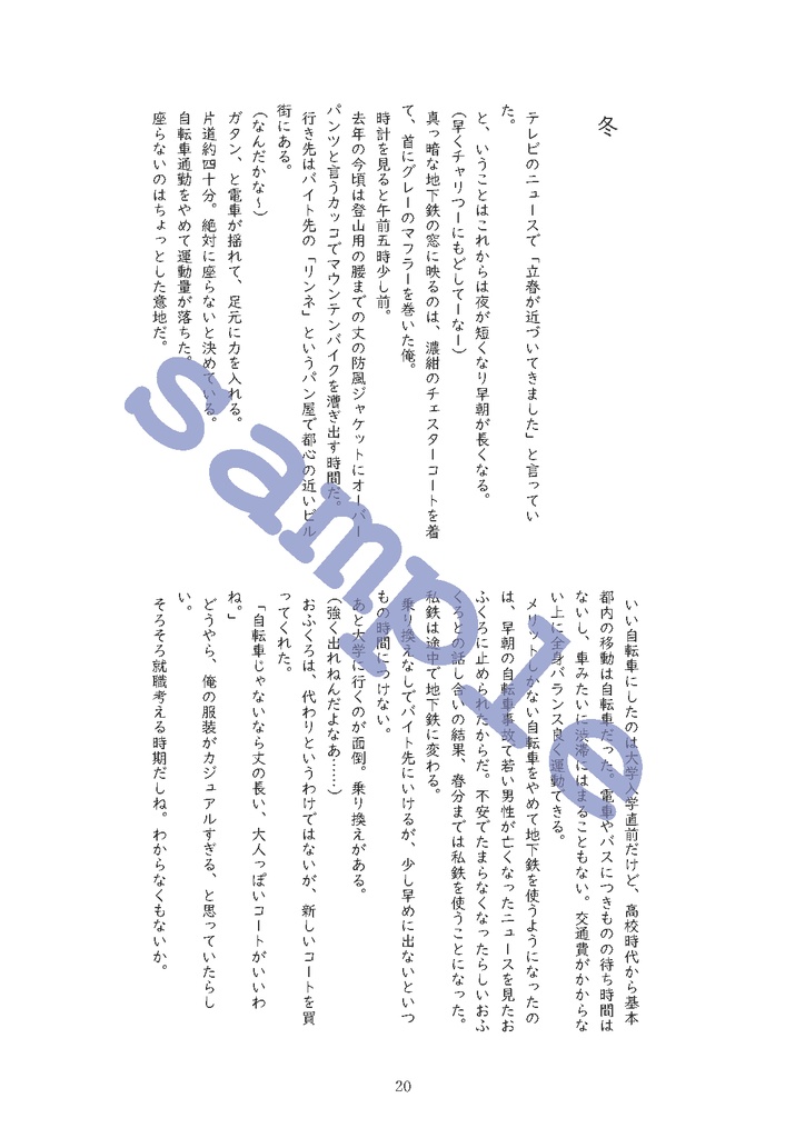 パン屋のバイトとサラリーマン