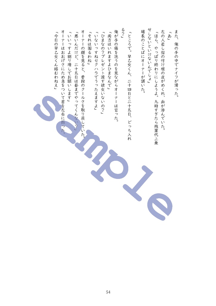 パン屋のバイトとサラリーマン