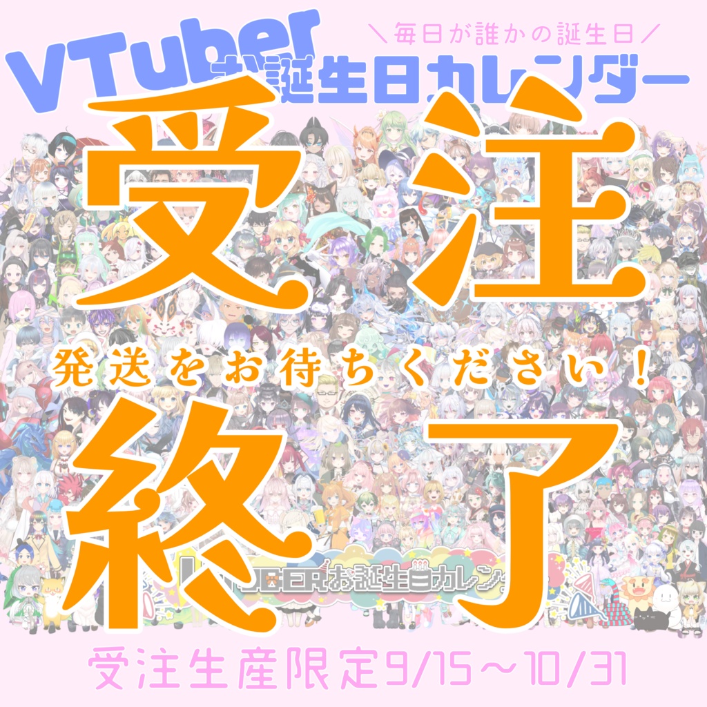 Vtuberお誕生日カレンダー2024【受注生産限定】