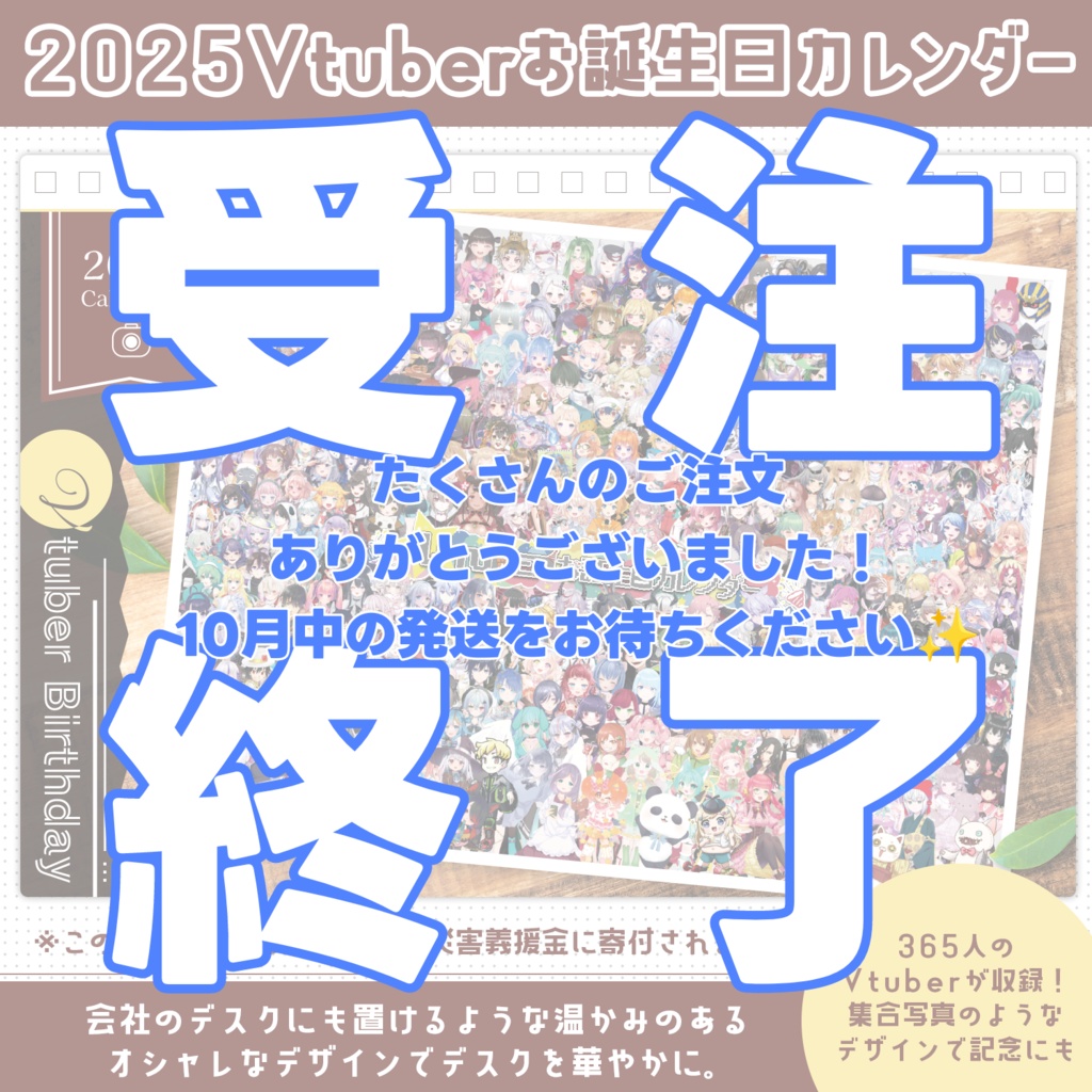 Vtuberお誕生日カレンダー2025【受注生産限定9/15迄】