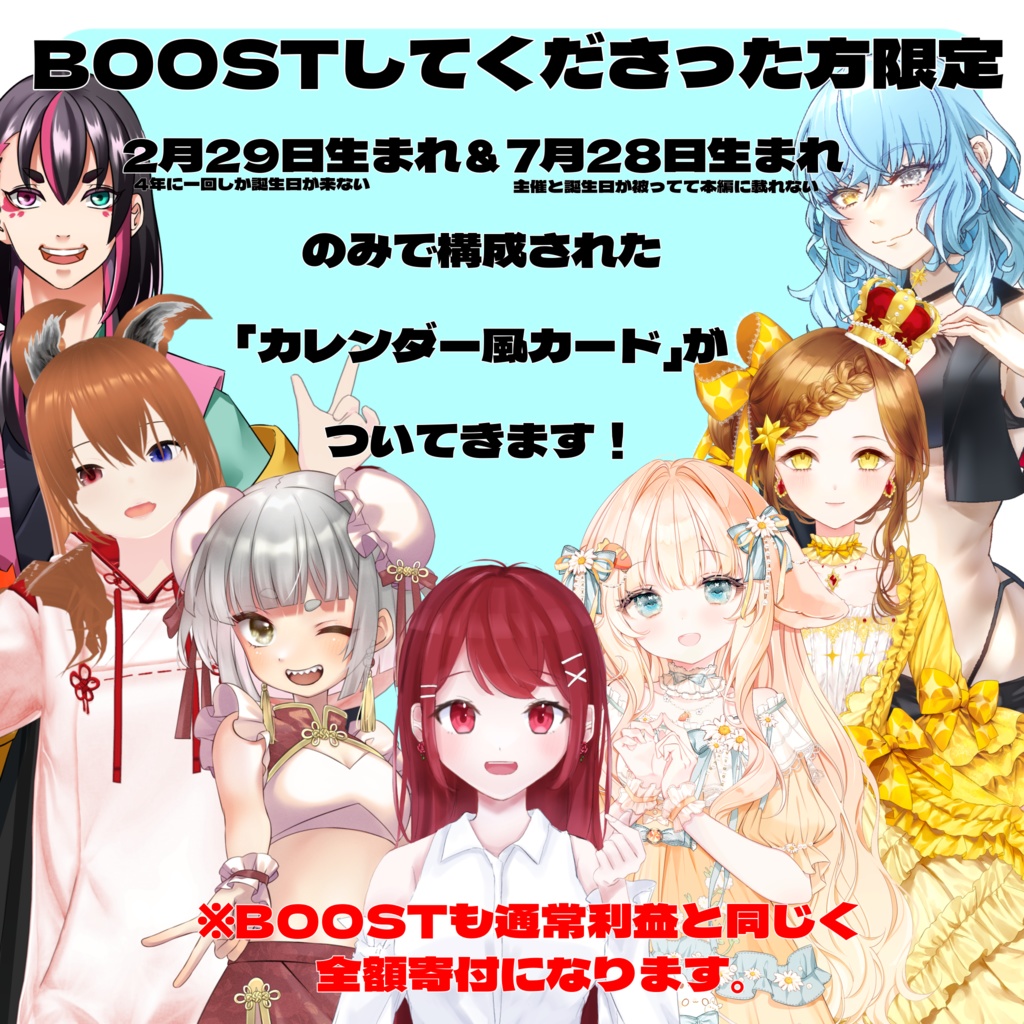 Vtuberお誕生日カレンダー2025【受注生産限定9/15迄】