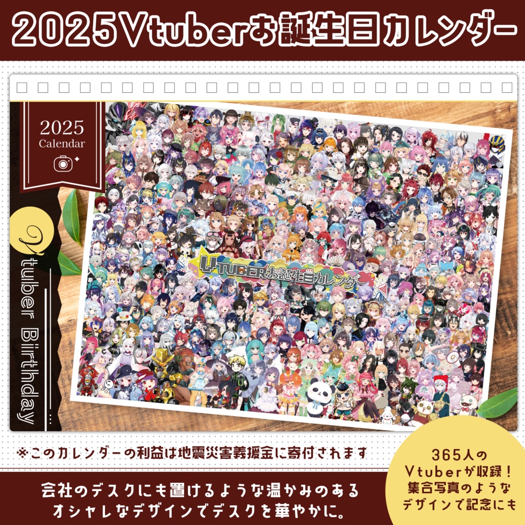 Vtuberお誕生日カレンダー2025【受注生産限定9/15迄】