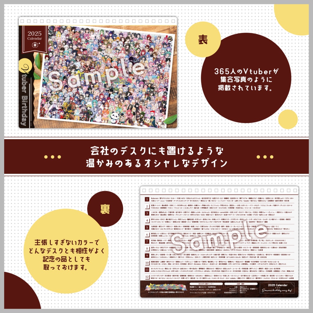 Vtuberお誕生日カレンダー2025【受注生産限定9/15迄】