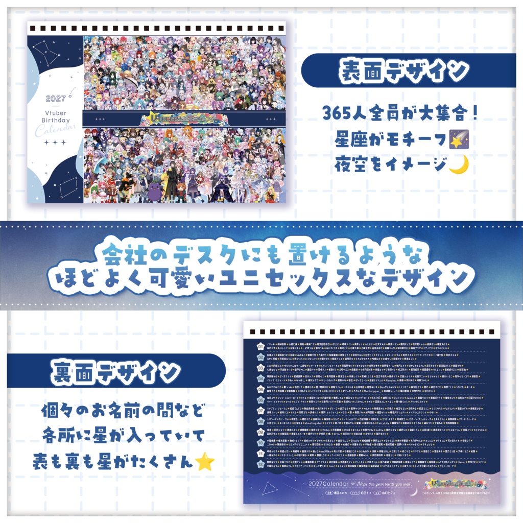 【チャリティ】Vtuberお誕生日カレンダー2027【受注生産限定】