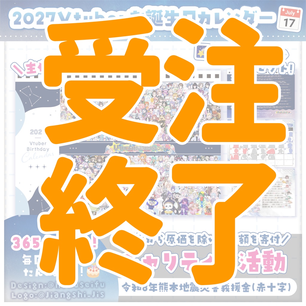 【チャリティ】Vtuberお誕生日カレンダー2027【受注生産限定】