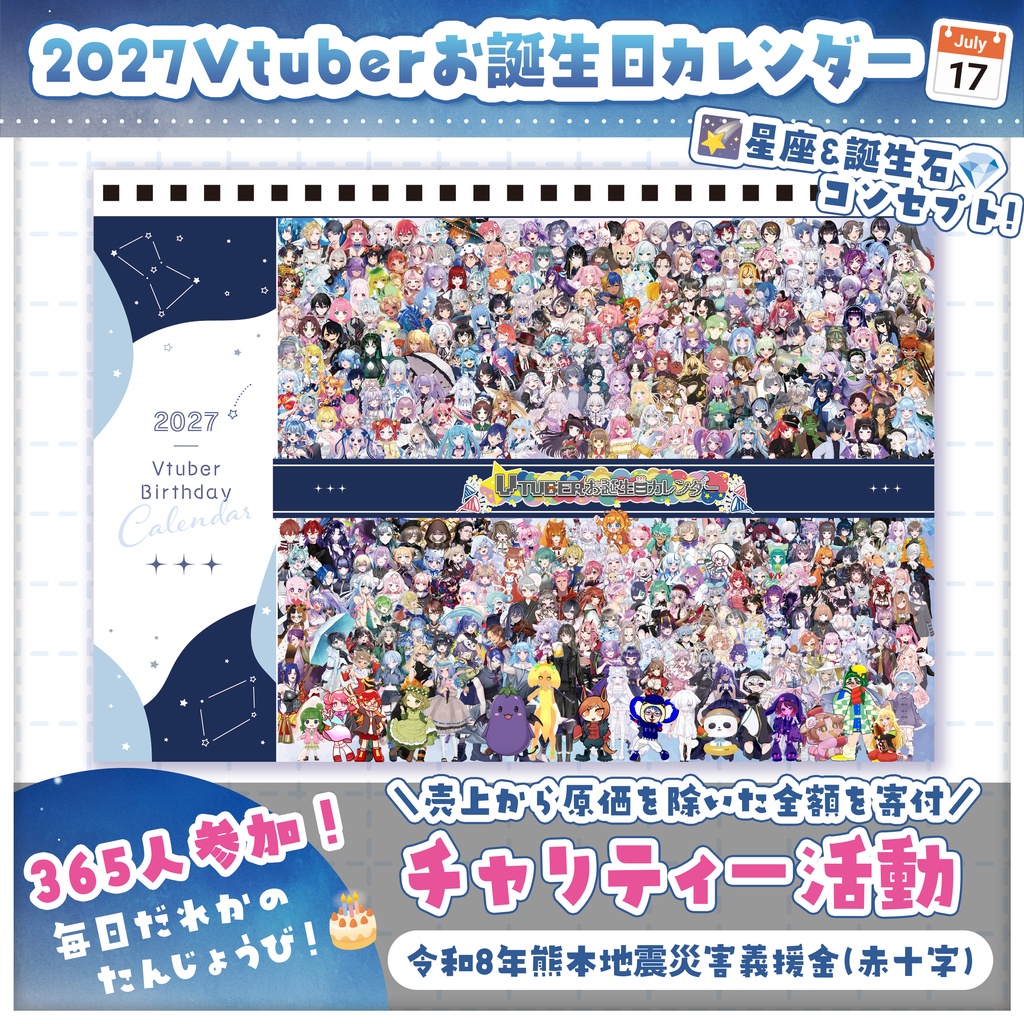 【チャリティ】Vtuberお誕生日カレンダー2027【受注生産限定】