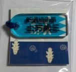   もち札 土方さん「新選組副長」