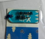   もち札 斎藤一「三番隊隊長」