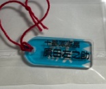   もち札 原田左之助