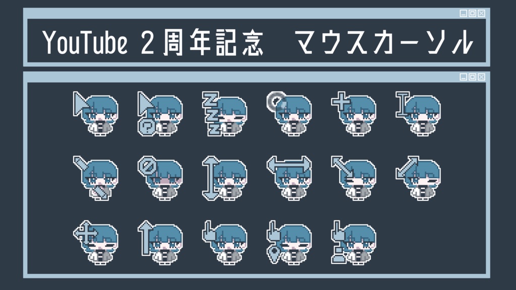 YouTube2周年記念マウスカーソル