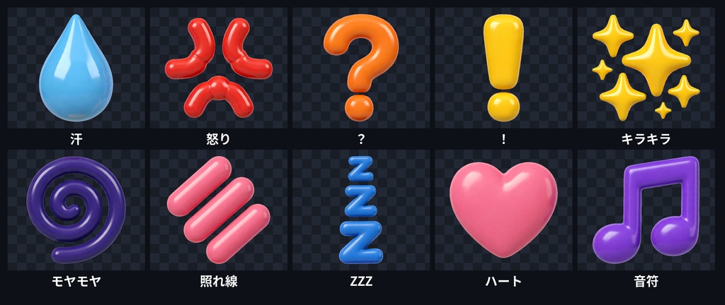 アニメーション3D漫符素材パック|動く!ツヤあり3D絵文字風 透過GIF+MOV10点セット(汗・怒り・キラキラ・ZZZほか感情表現)