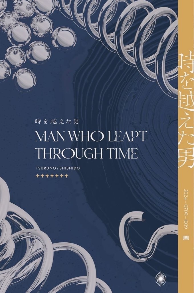 新刊：時を越えた男（鶴獅）