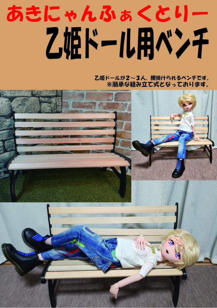ドール用ベンチ(1/2サイズ)
