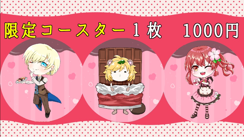 イトイ酒場コースター