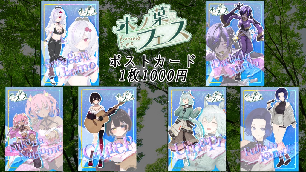 木ノ葉フェスポストカード