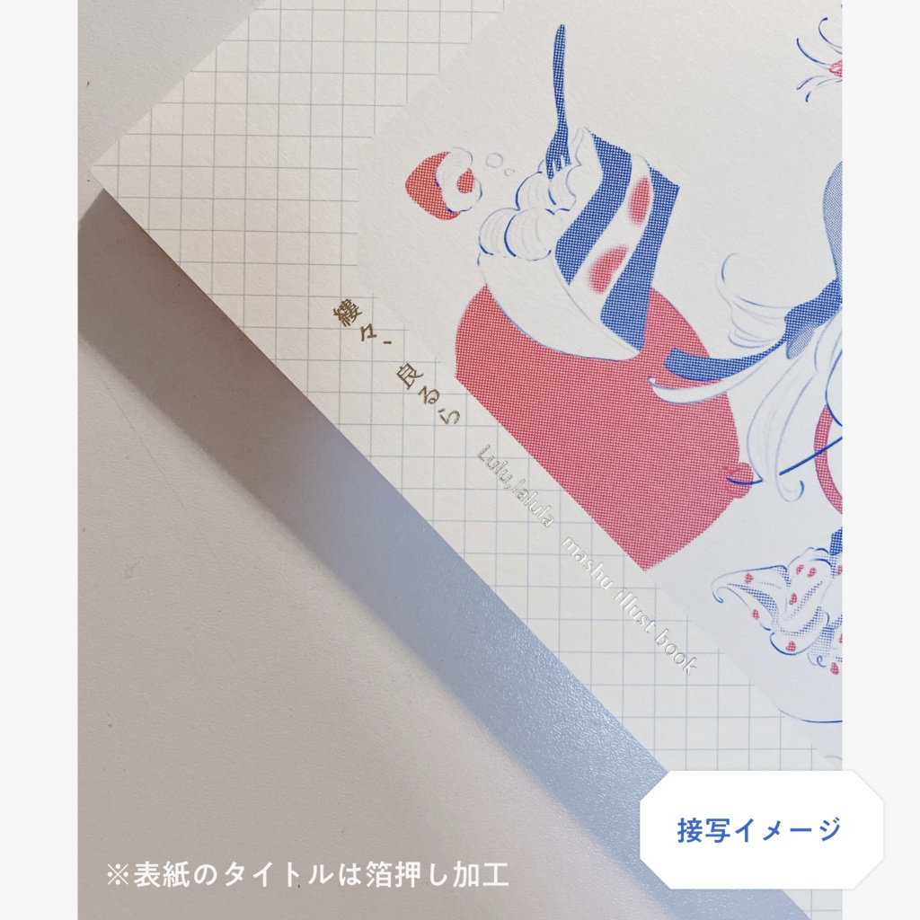 【illust book】縷々、良るら -lulu,lalula-