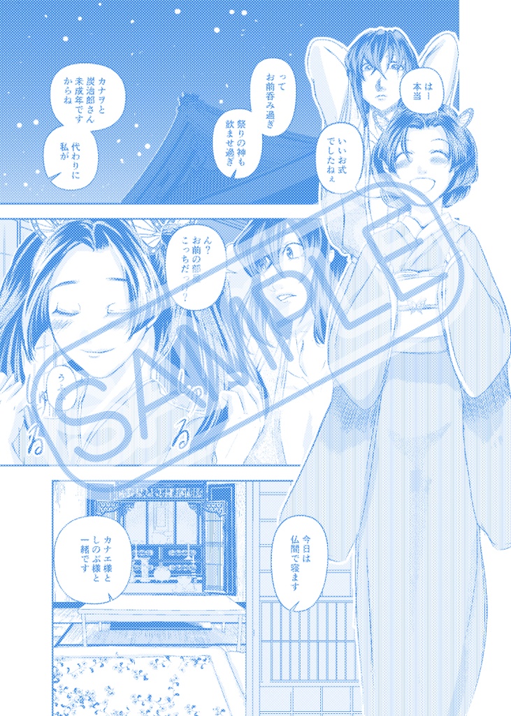 偽装結婚日和 壱