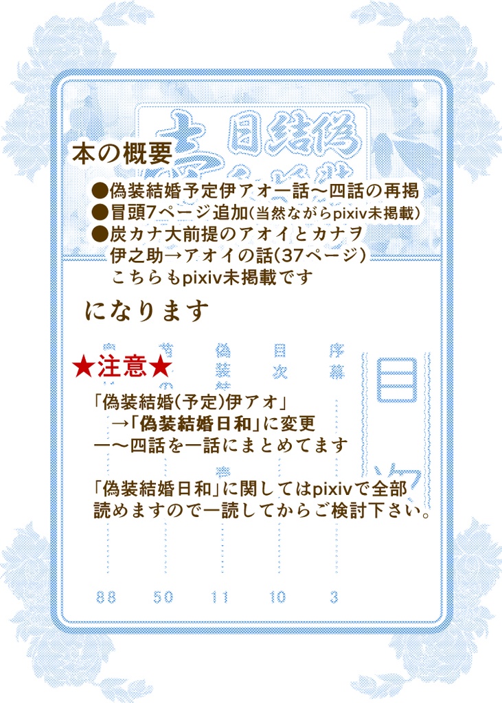 偽装結婚日和 壱