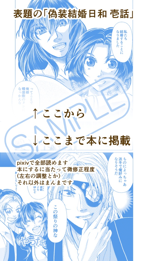 偽装結婚日和 壱