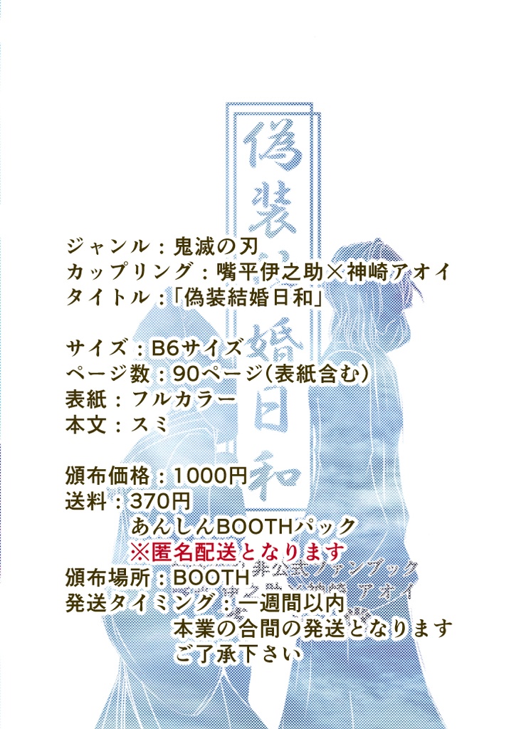 偽装結婚日和 壱