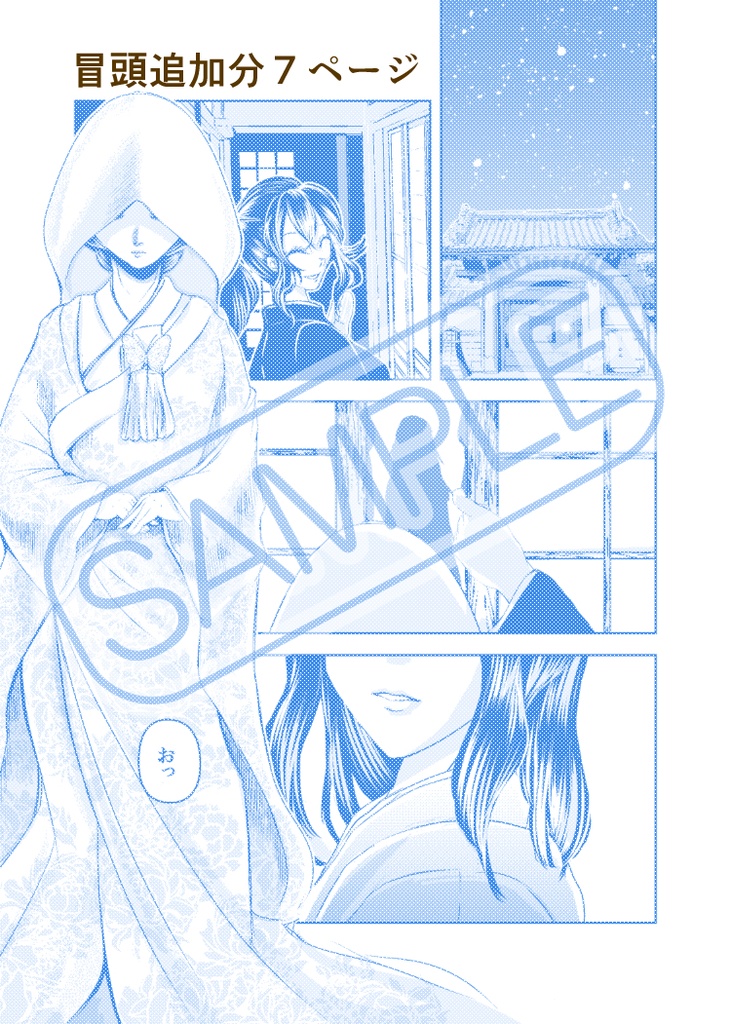 偽装結婚日和 壱