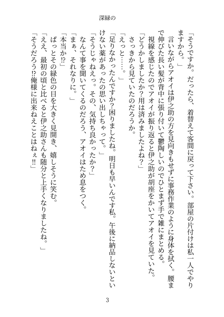 【伊アオ小説】新緑の 前編