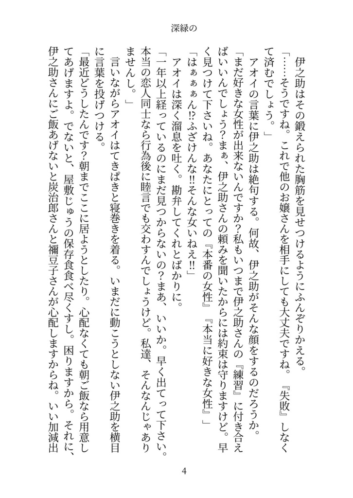 【伊アオ小説】新緑の 前編