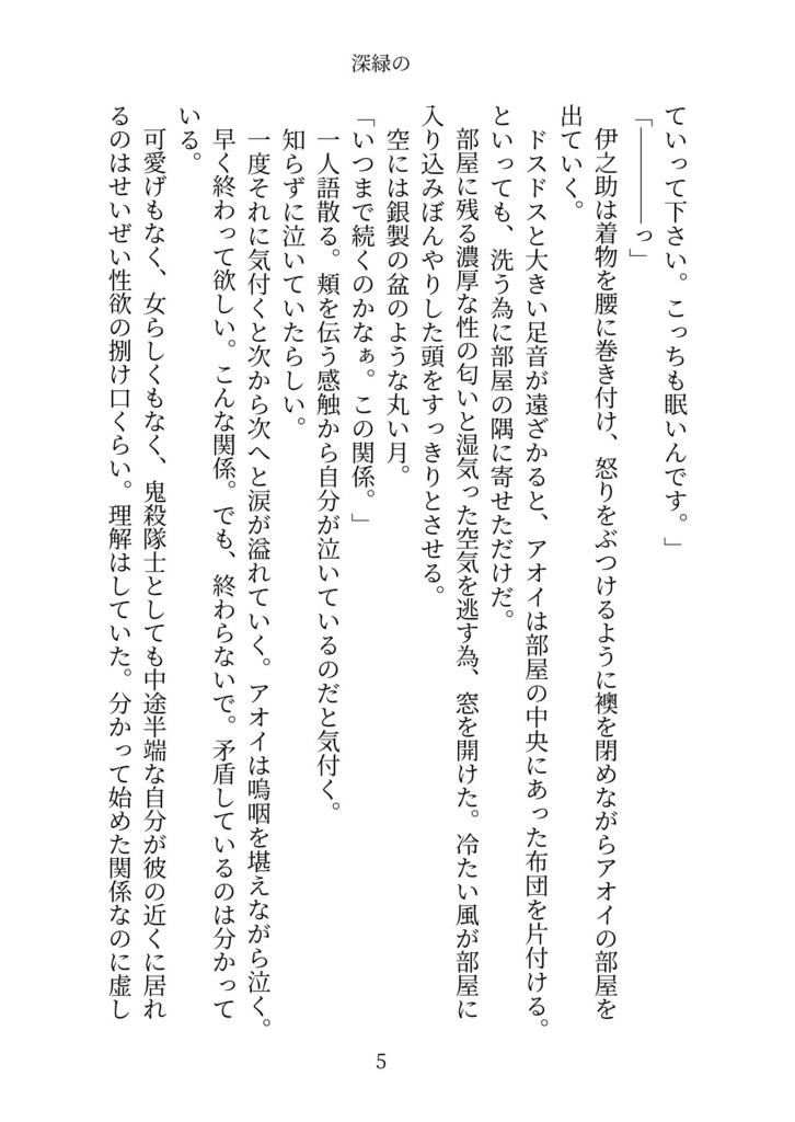 【伊アオ小説】新緑の 前編